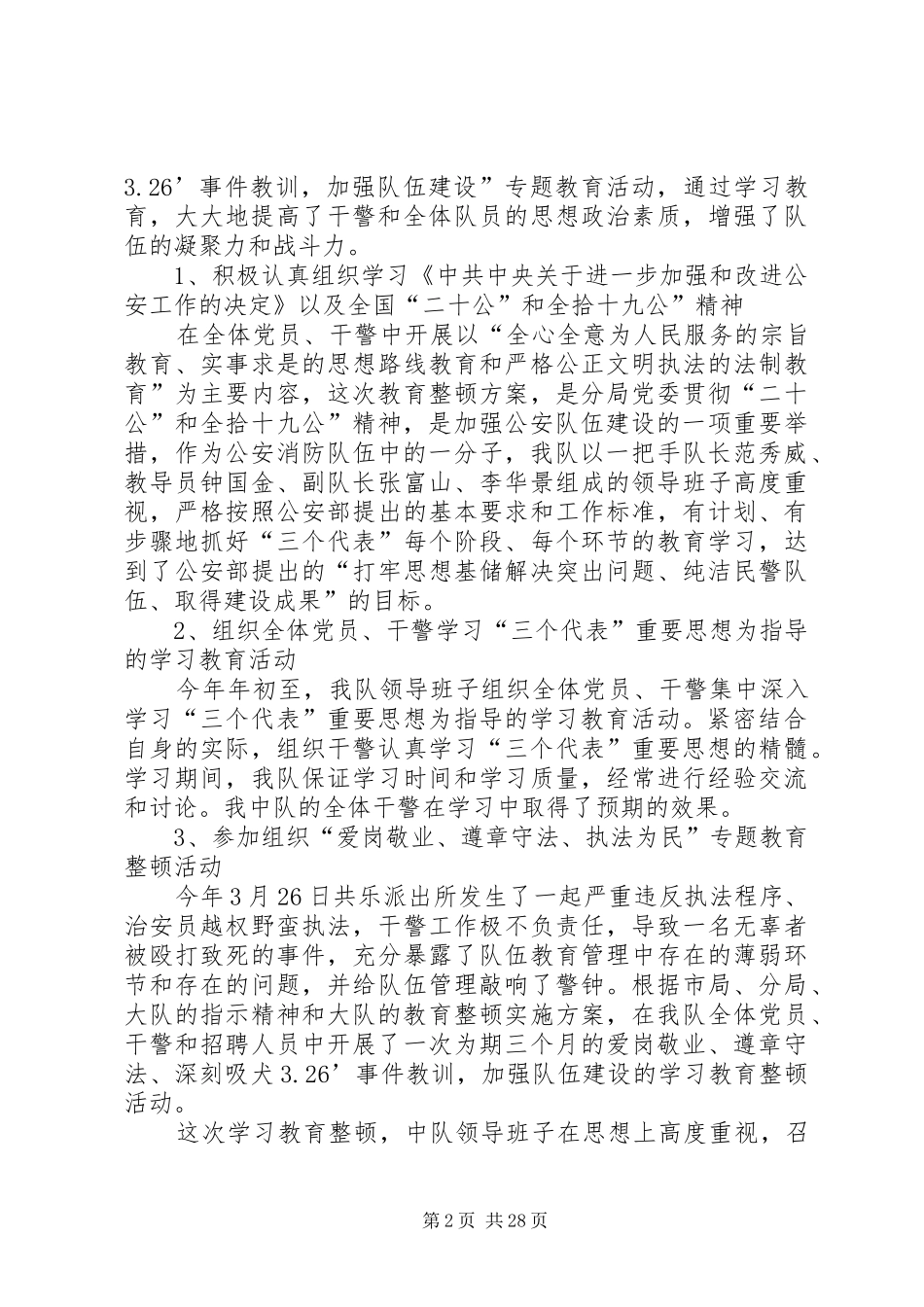 上半年某县消防大队工作总结(精选多篇)_1_第2页