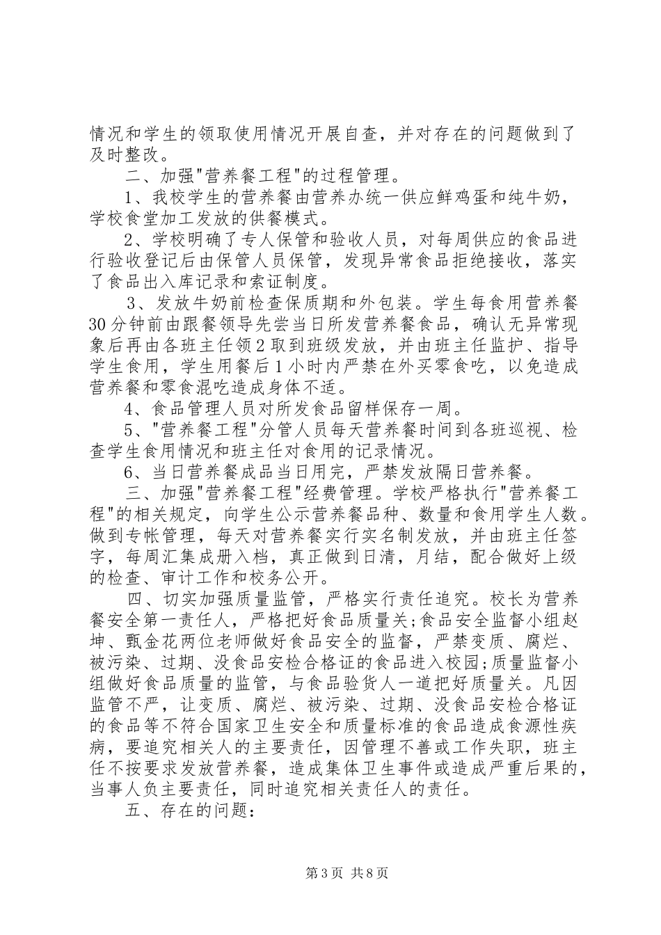 顺州中学营养餐工作总结_第3页