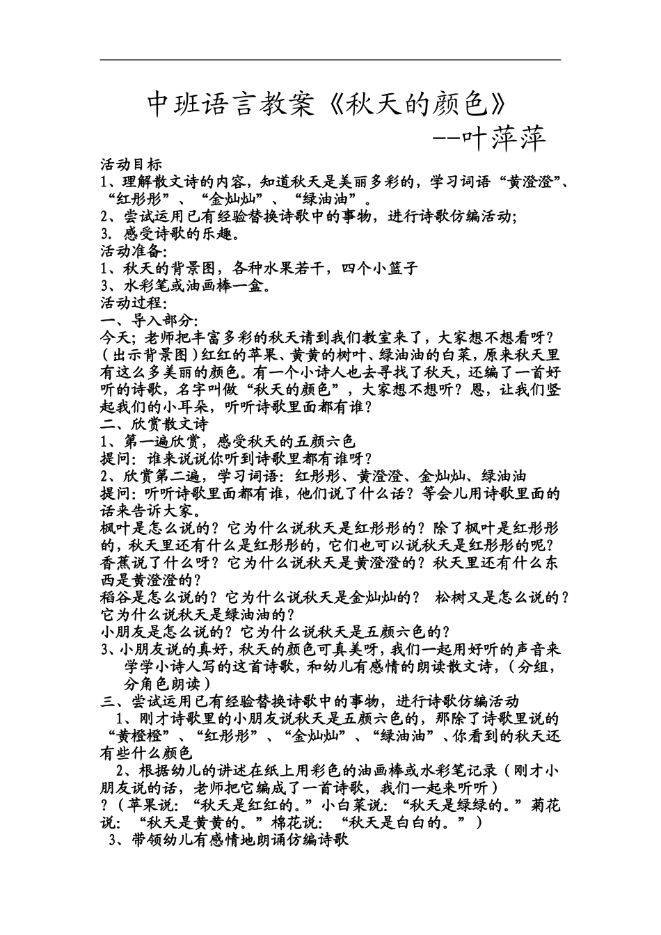 中班语言教案《秋天的颜色》_第1页
