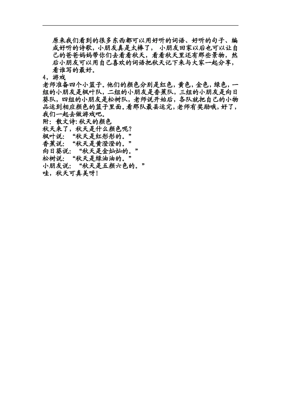 中班语言教案《秋天的颜色》_第2页