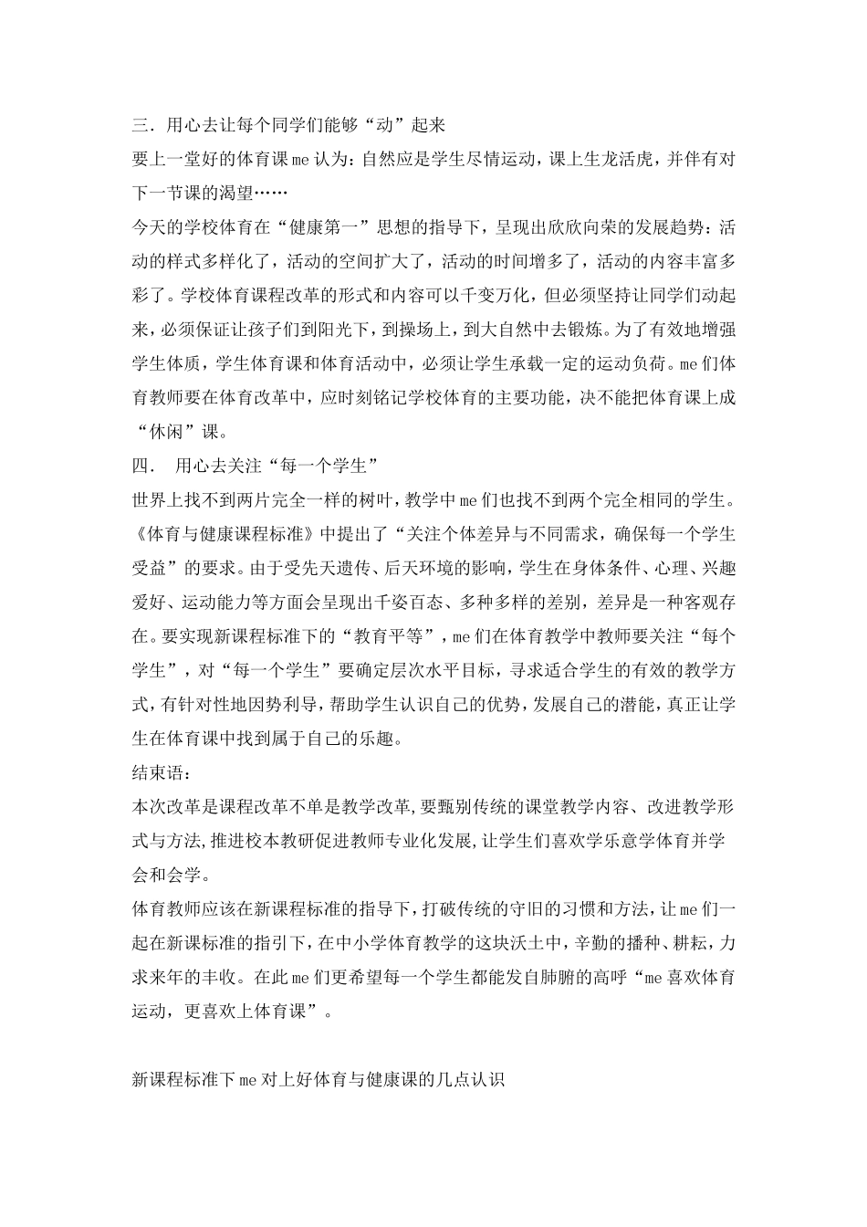 体育特级教师谈如何上好体育课的看法_第2页