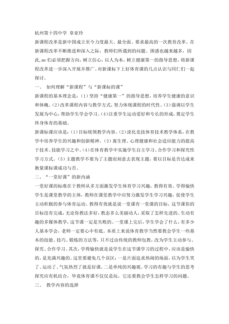 体育特级教师谈如何上好体育课的看法_第3页