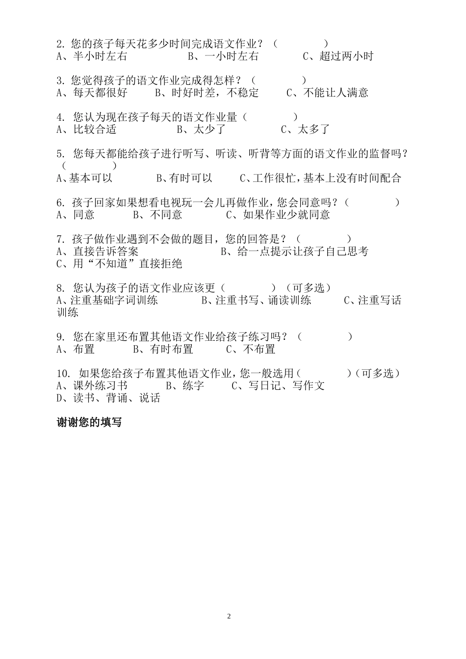 语文作业调查问卷_第2页