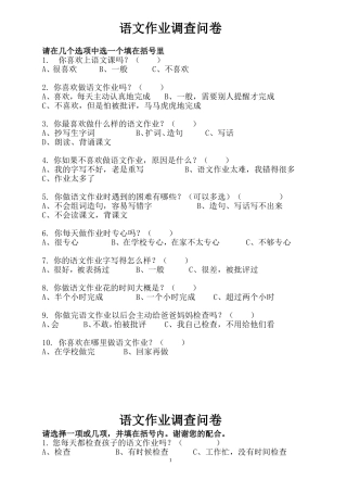 语文作业调查问卷