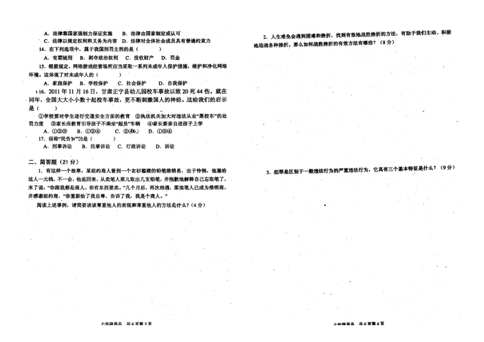 简阳市2012春七年级政治_第2页