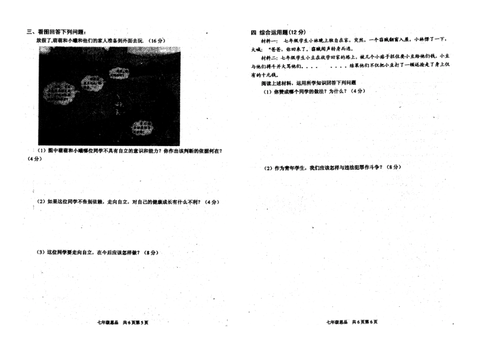 简阳市2012春七年级政治_第3页