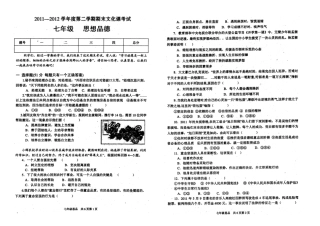 简阳市2012春七年级政治