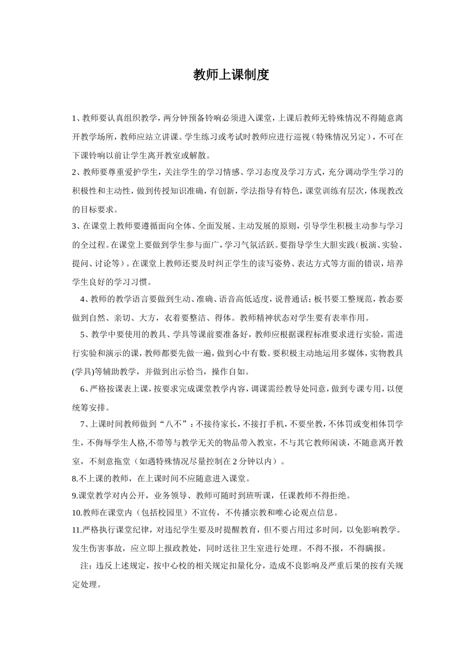 教师上课制度 (2)_第1页