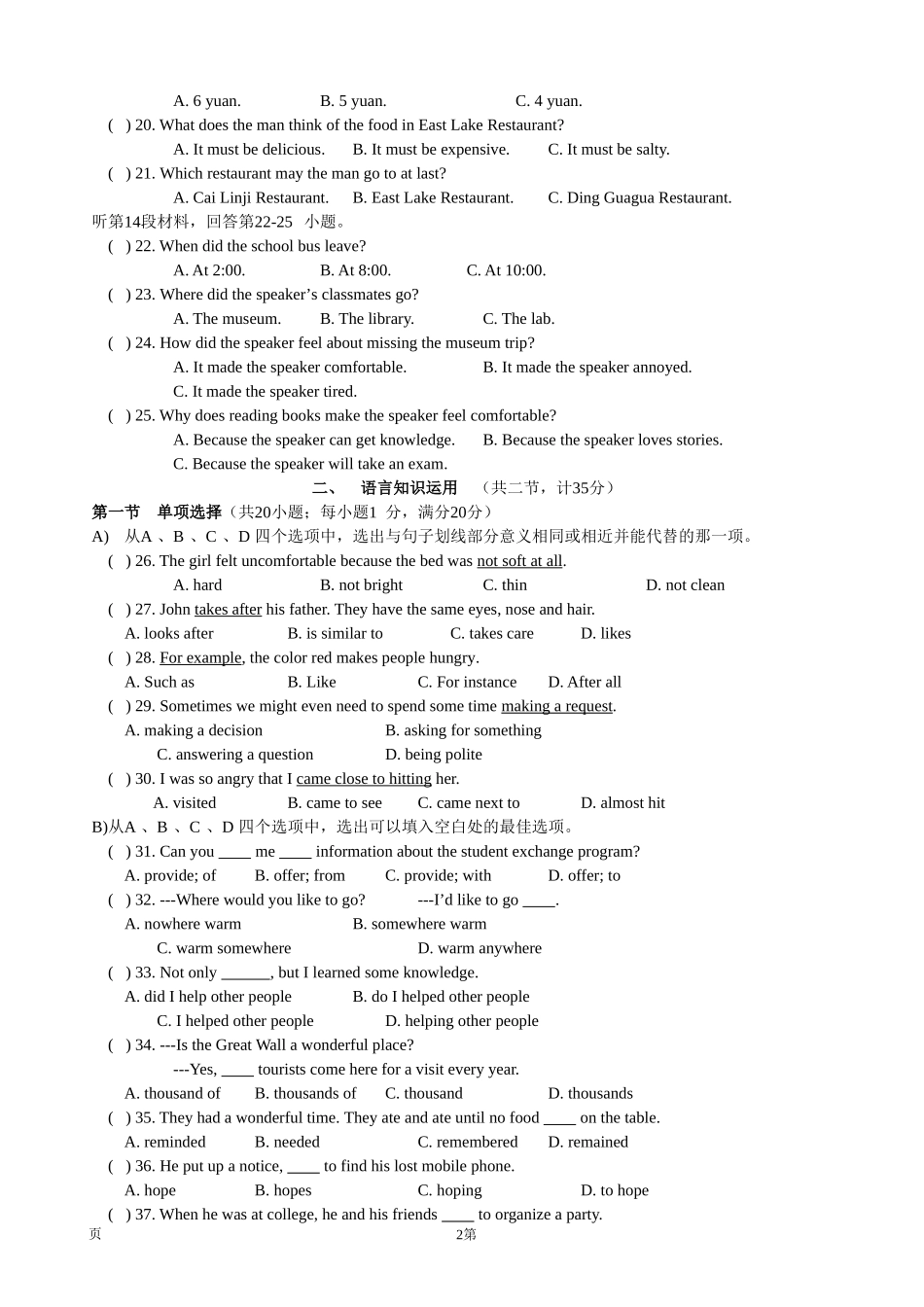 黄冈市中学2013届九上期末英语试题_第2页