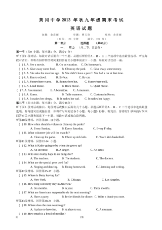 黄冈市中学2013届九上期末英语试题