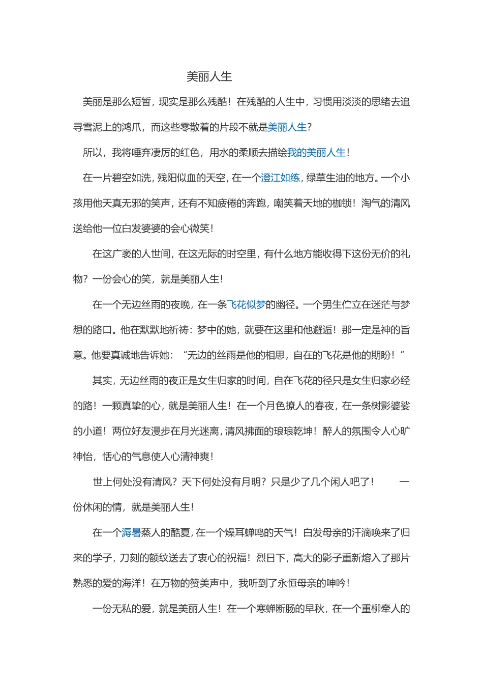 转：美丽人生_第1页