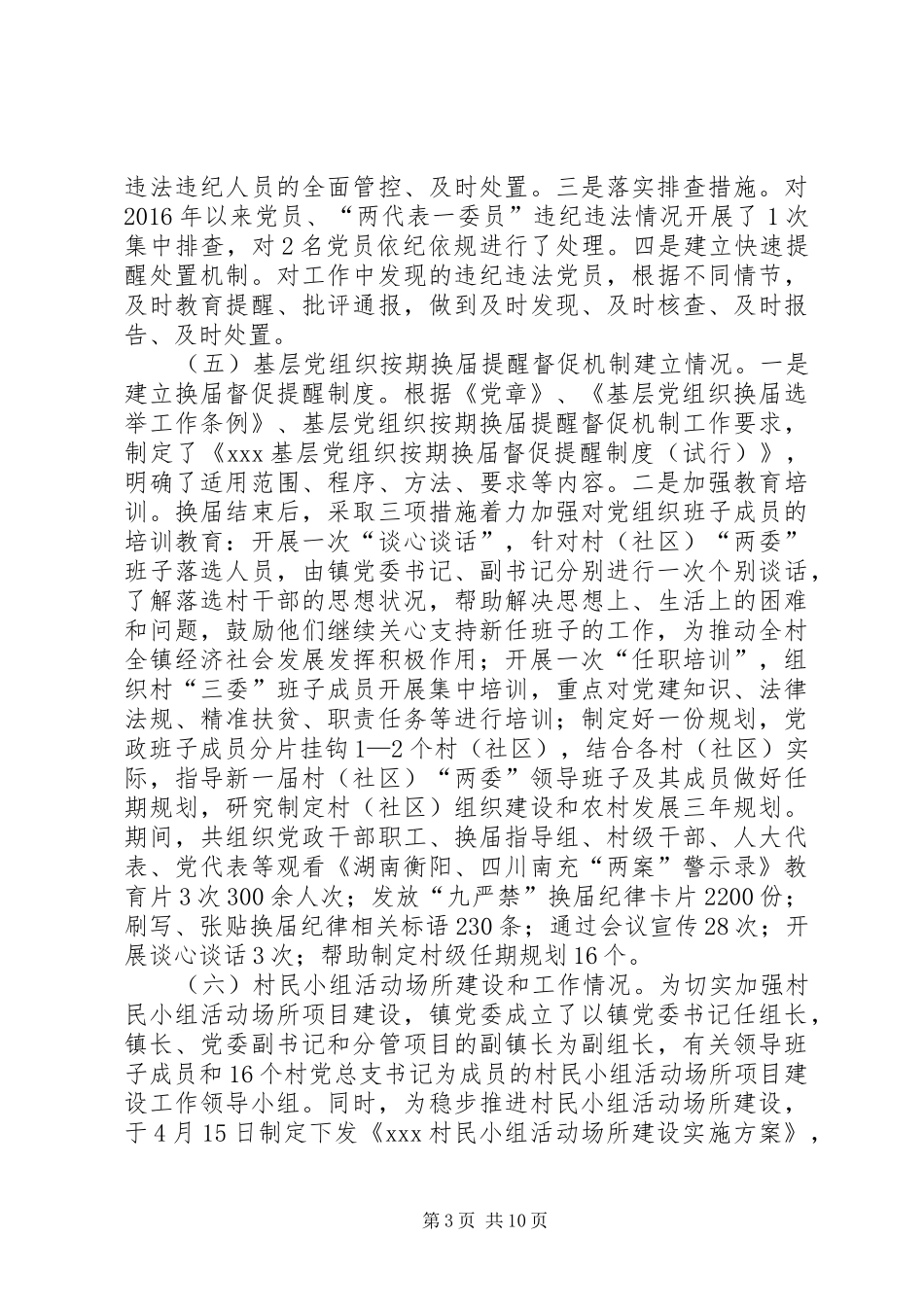 乡镇党委“基层党建提升年”工作总结_第3页