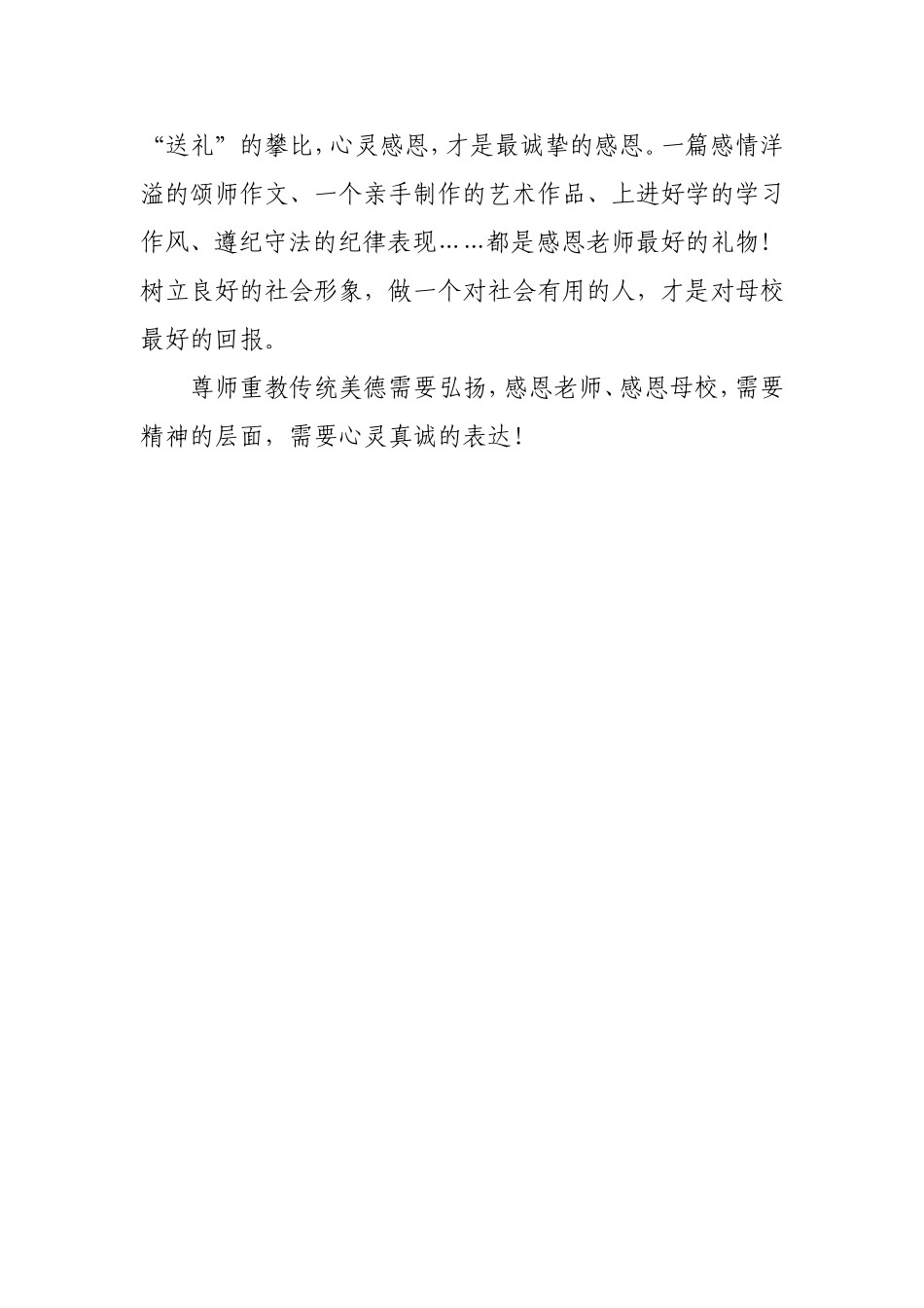 从心灵深处感恩老师感恩母校_第2页