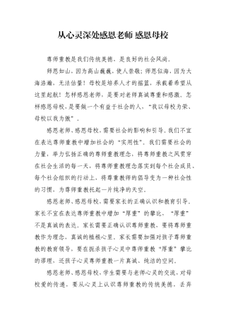 从心灵深处感恩老师感恩母校