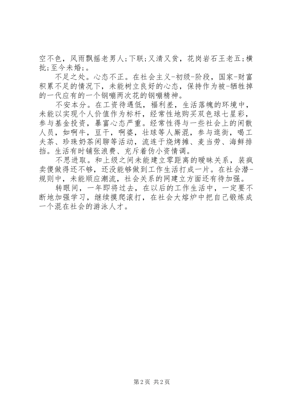 警察年终工作总结报告范文_第2页