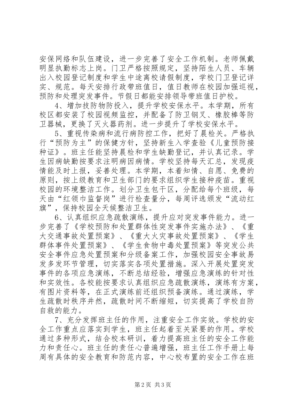 农场小学卫生安全周检查总结_第2页