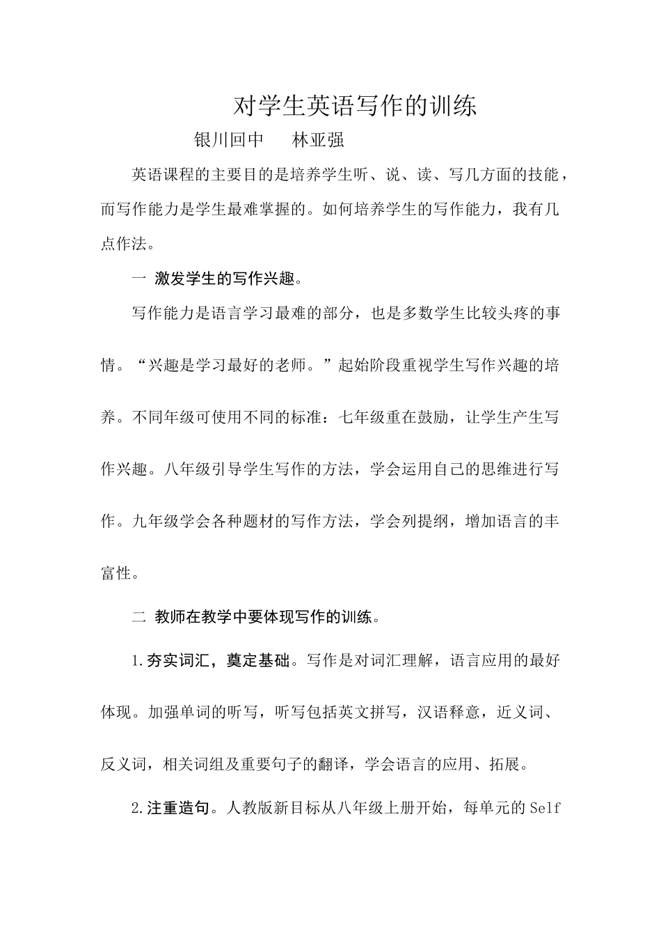 对学生英语写作的训练_第1页