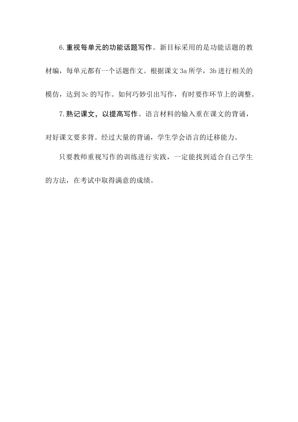 对学生英语写作的训练_第3页