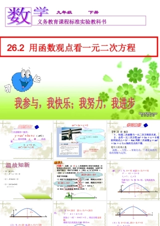 用函数的思想看一元二次方程