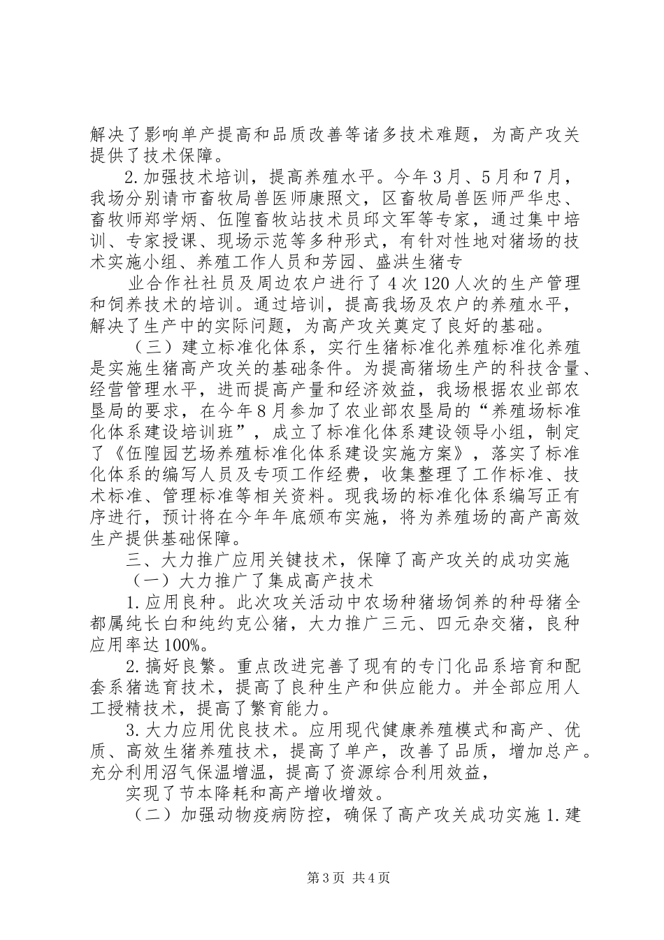 伍隍园艺场总结_第3页