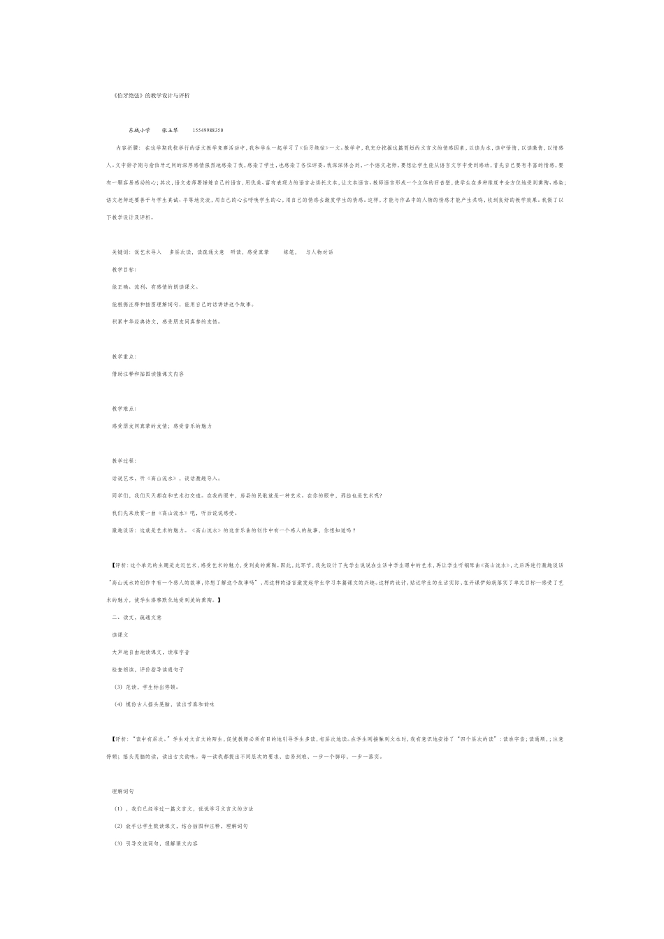 伯牙绝弦的设计与评析_第1页