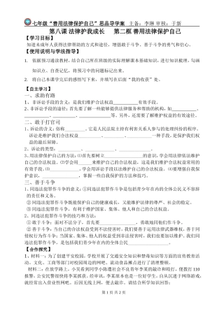 七年级下册思品第八课第二框导学案