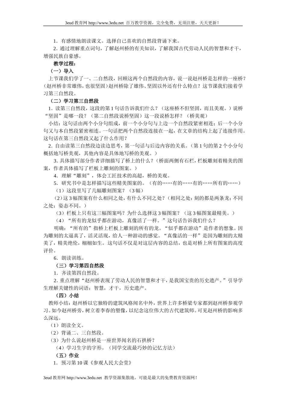三年级语文赵州桥2_第3页