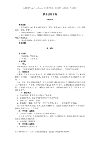 三年级语文赵州桥2