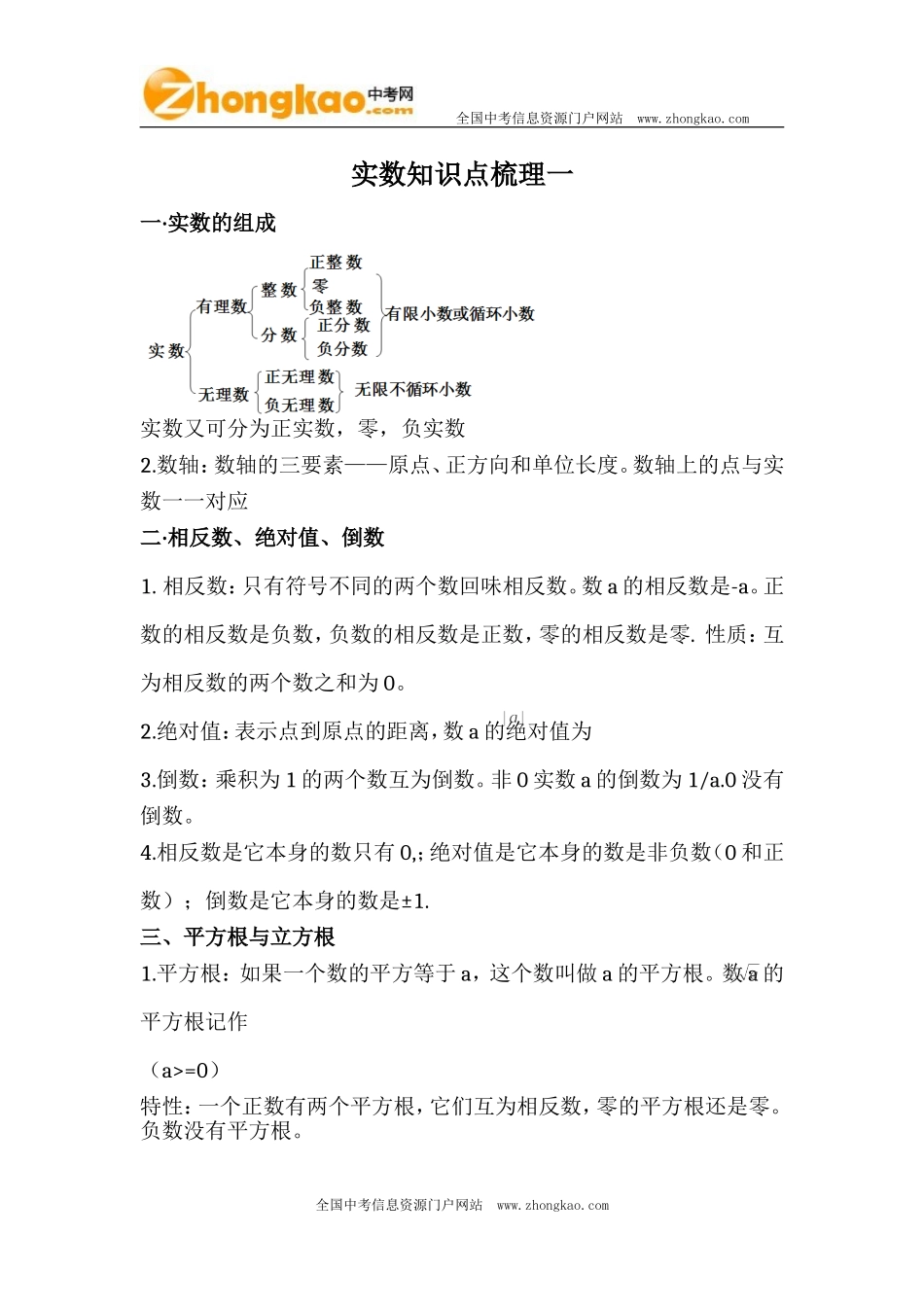 实数知识点梳理一 (2)_第1页