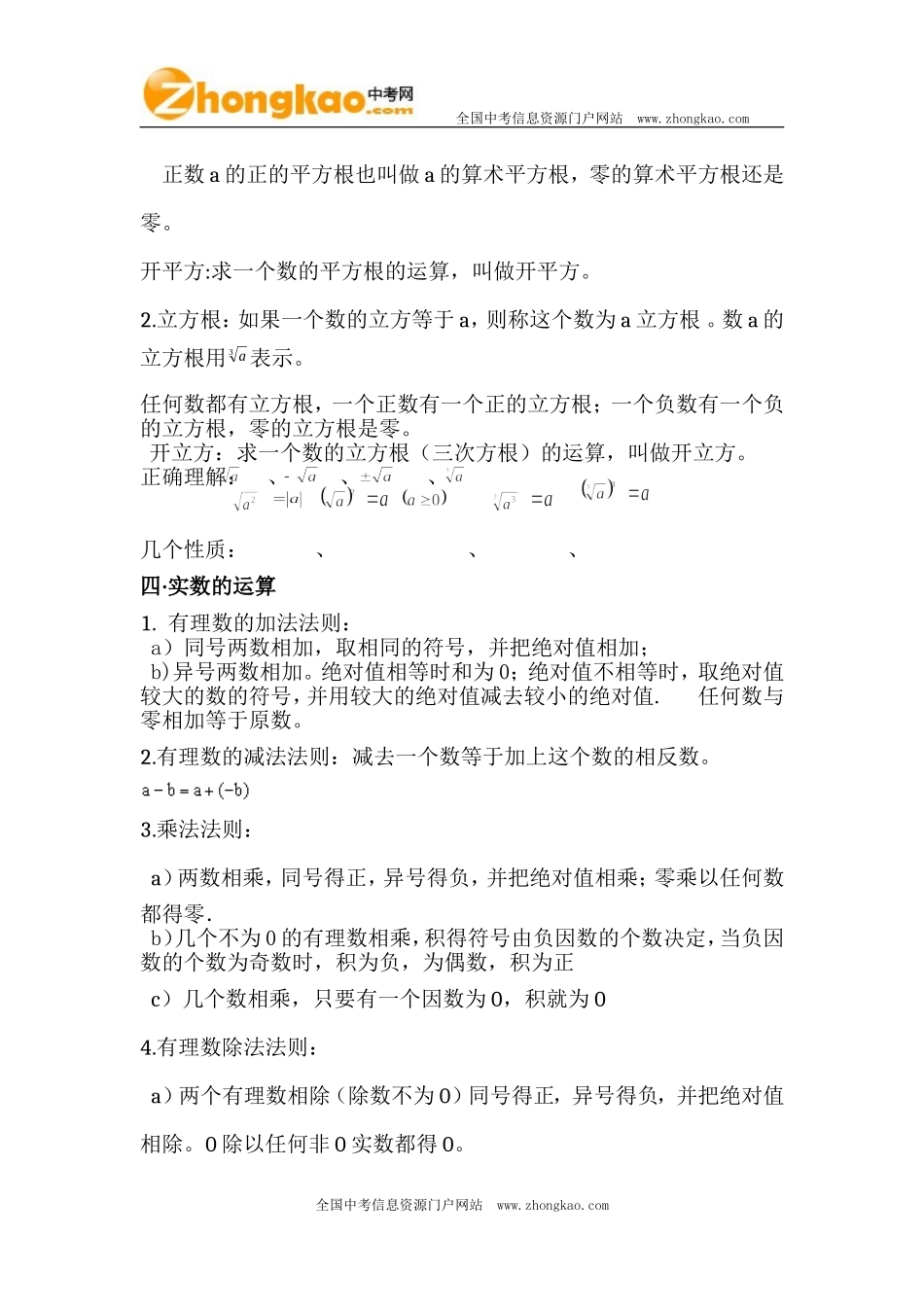 实数知识点梳理一 (2)_第2页