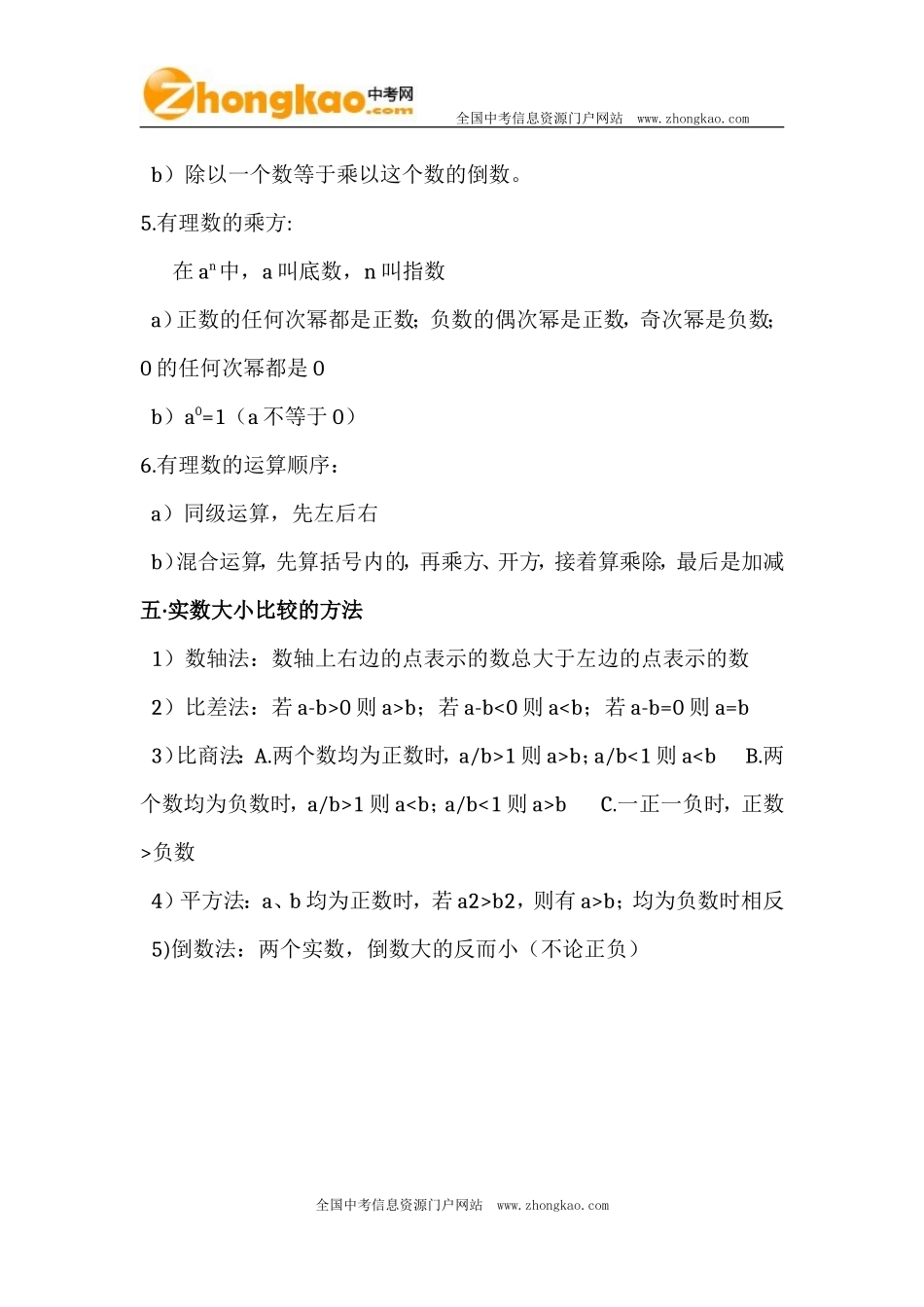 实数知识点梳理一 (2)_第3页