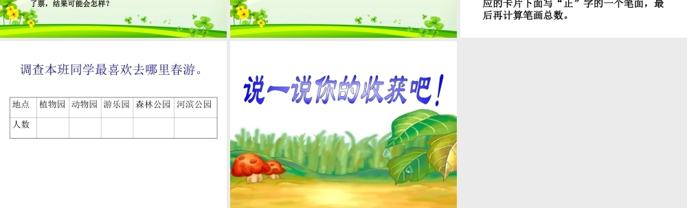 新人教二年级数学下《数据收集整理2》