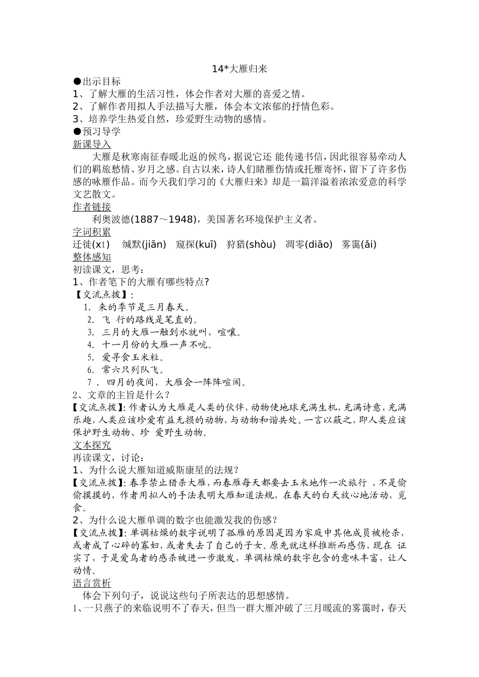 八年级下语文14_大雁归来_第1页