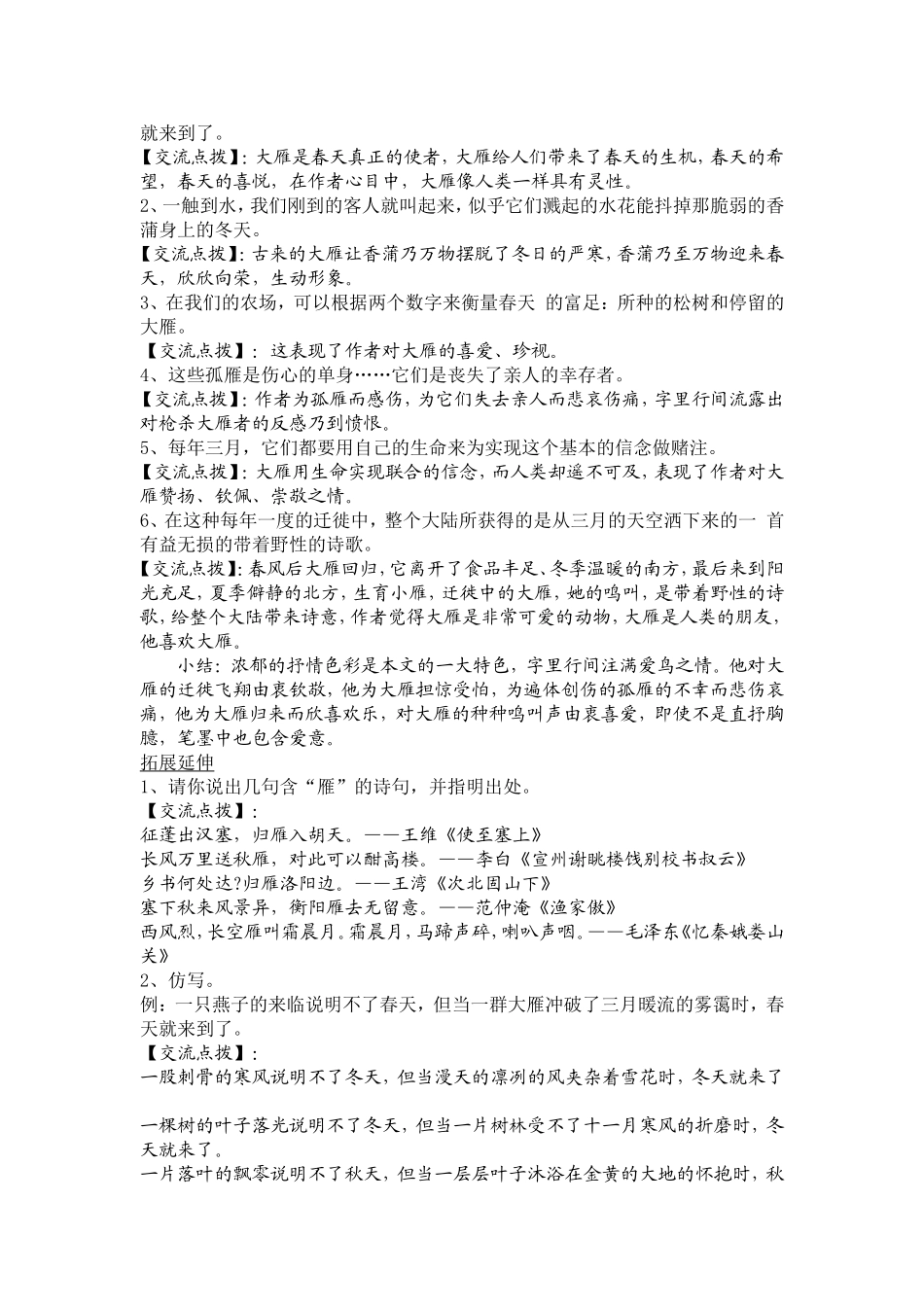 八年级下语文14_大雁归来_第2页