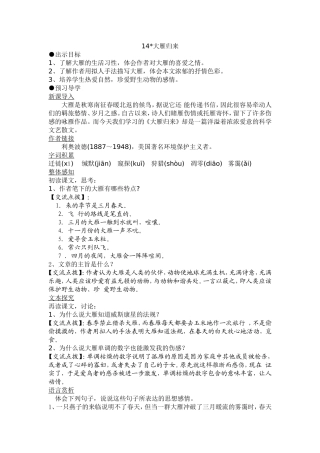 八年级下语文14_大雁归来