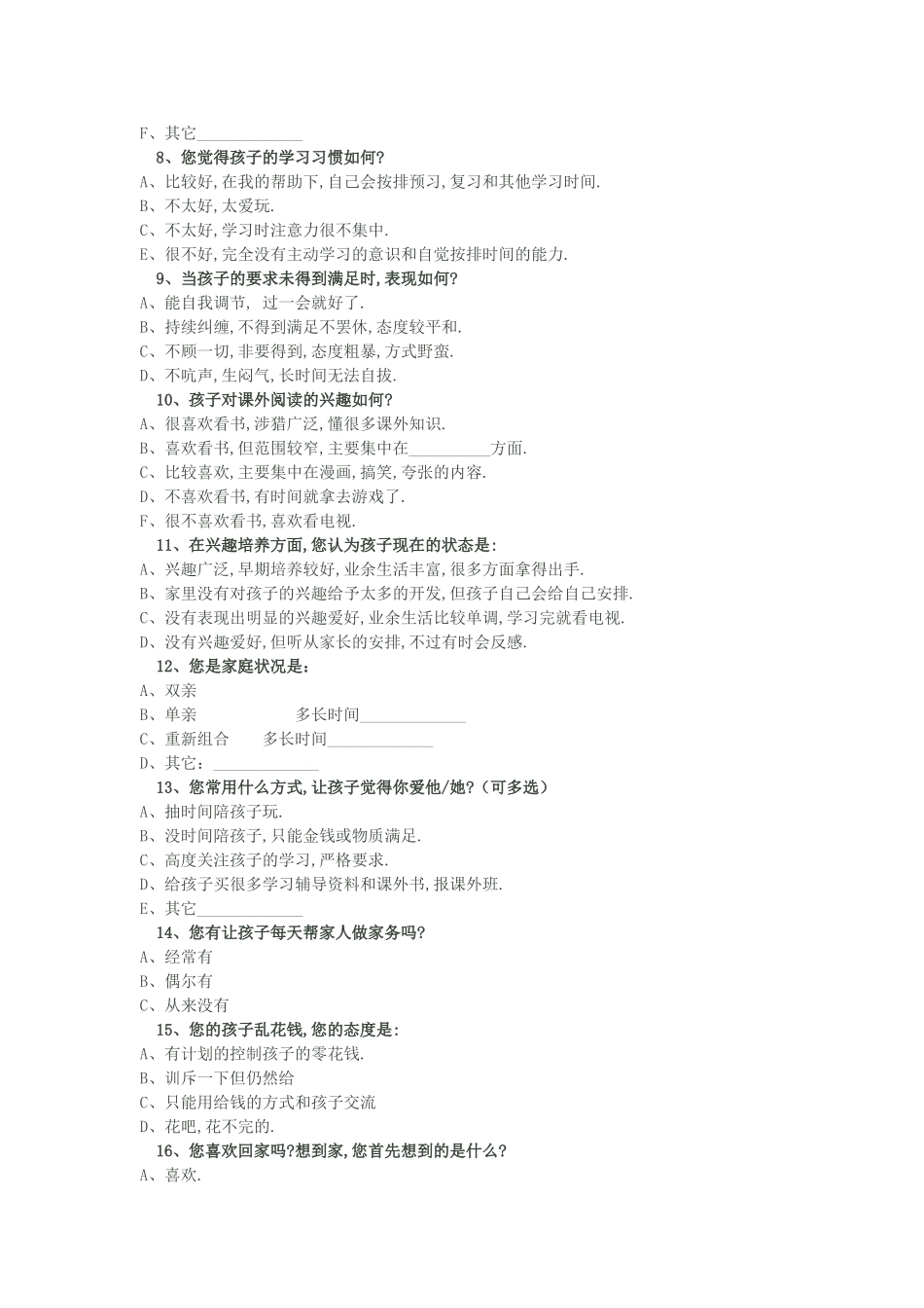 家校沟通问卷表_第2页