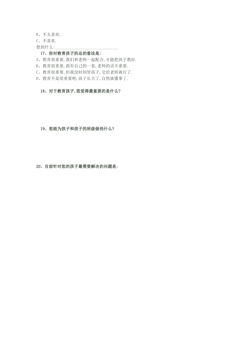 家校沟通问卷表_第3页