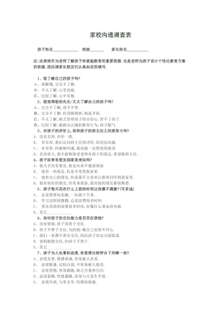 家校沟通问卷表
