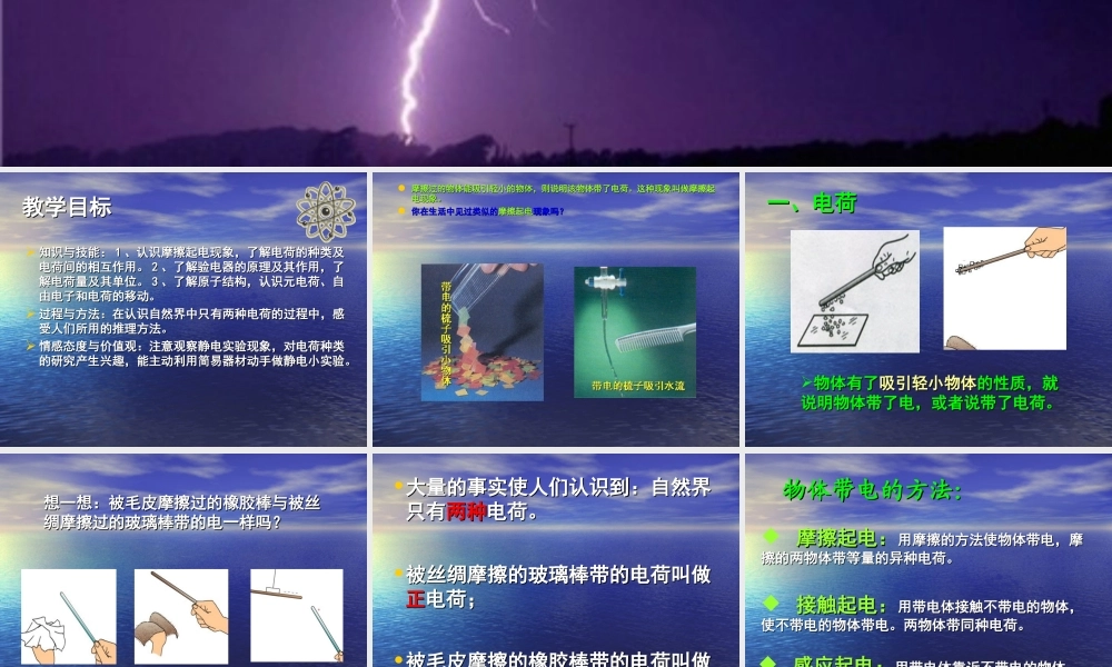 八年级物理电荷2