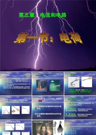 八年级物理电荷2