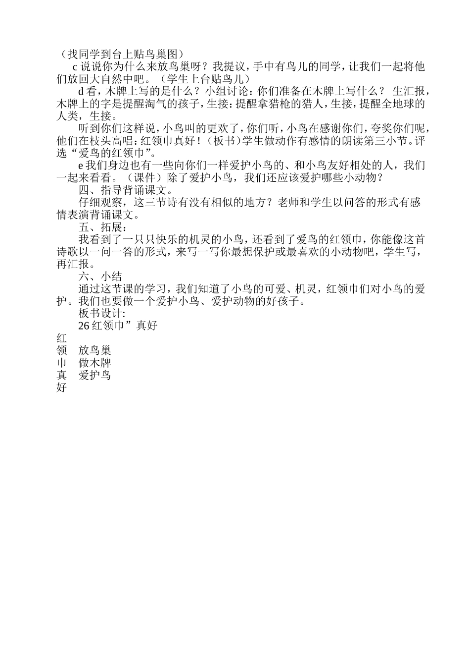 新的《红领巾真好》_第2页