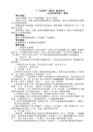 新的《红领巾真好》