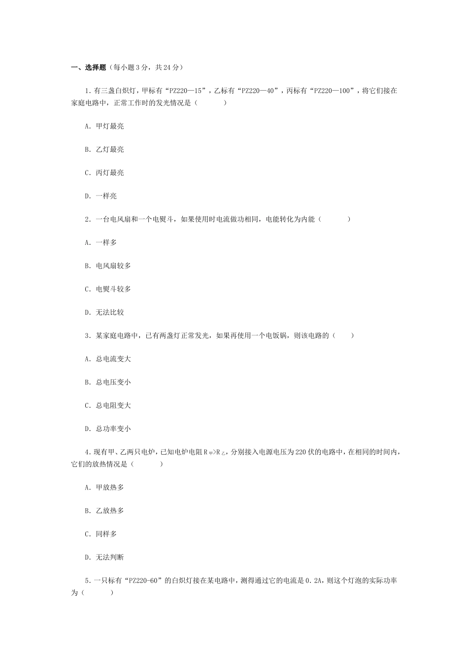 《电功率》单元测试题(含答案)_第1页
