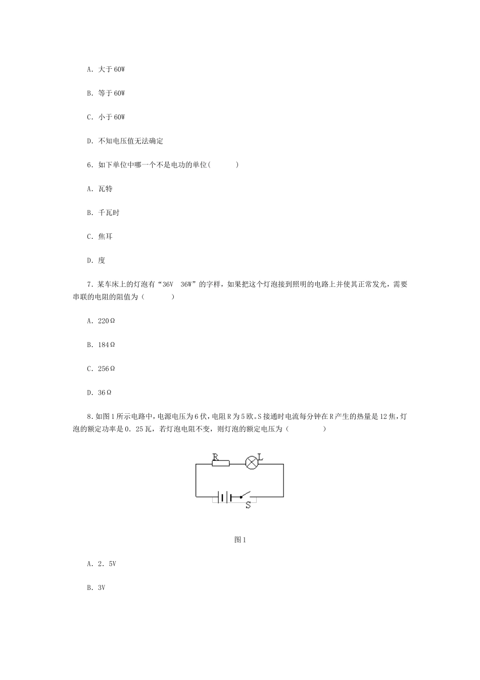 《电功率》单元测试题(含答案)_第2页