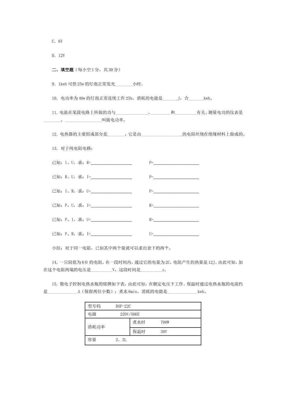 《电功率》单元测试题(含答案)_第3页