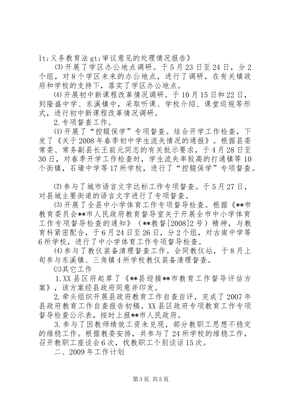 教育督导室工作总结和工作要点_第3页