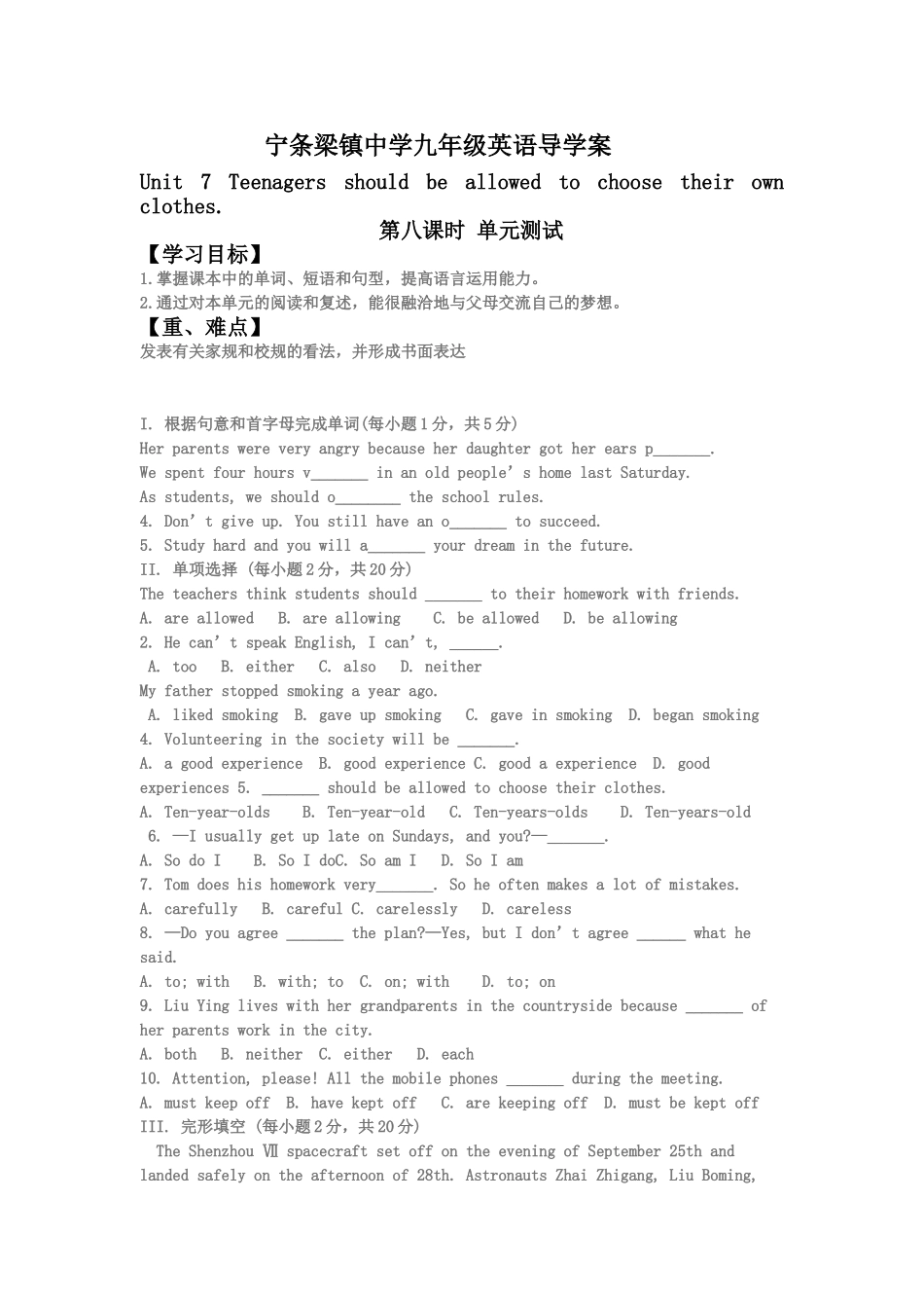 九年级英语7单元第8课时导学案_第1页