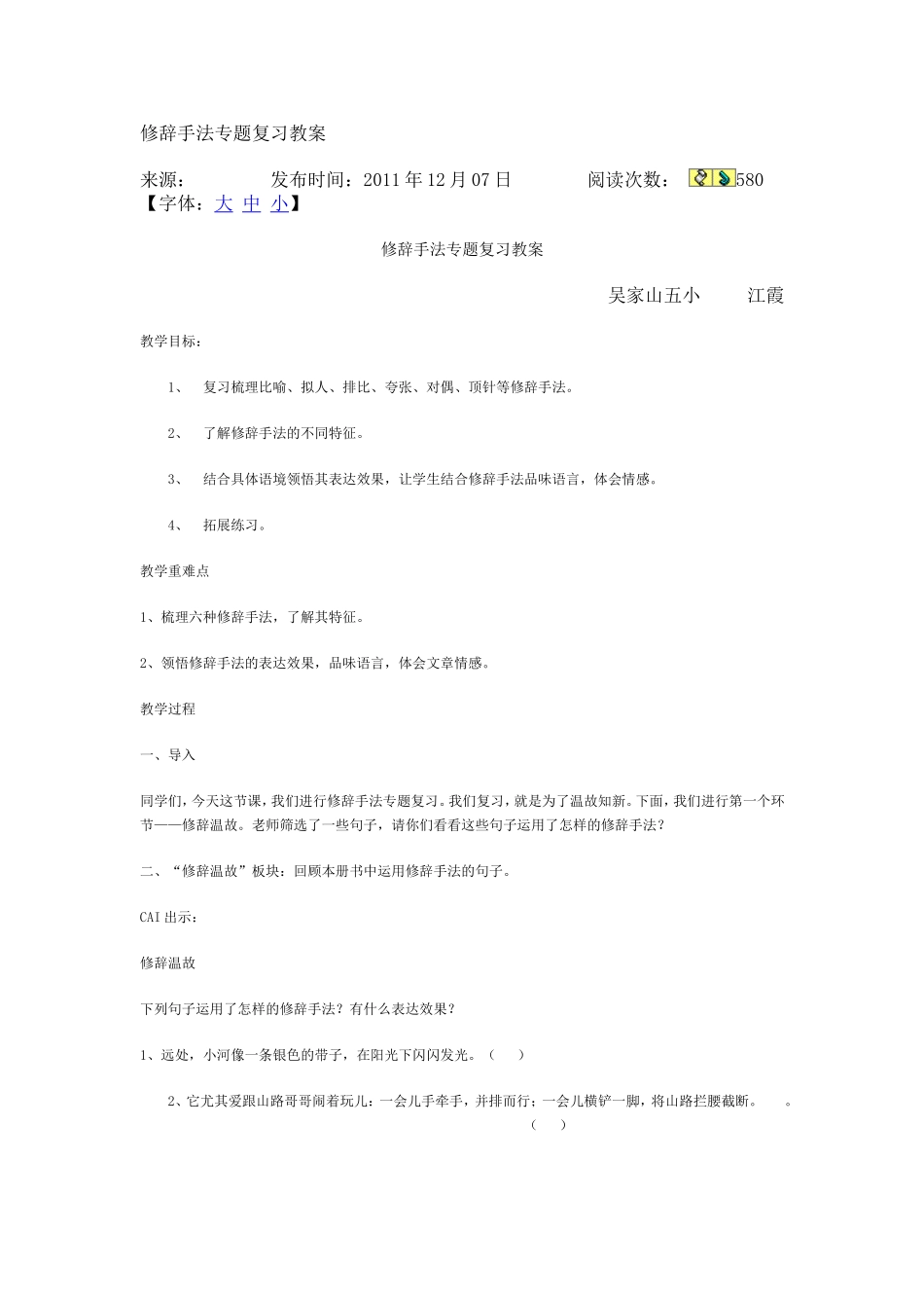 修辞手法专题复习教案[1]_第1页