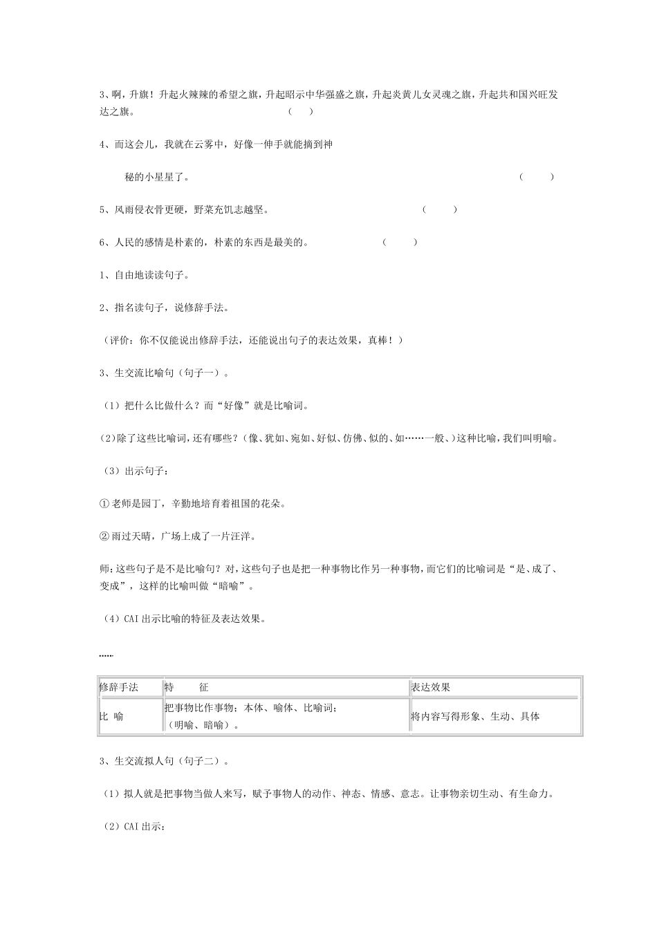 修辞手法专题复习教案[1]_第2页