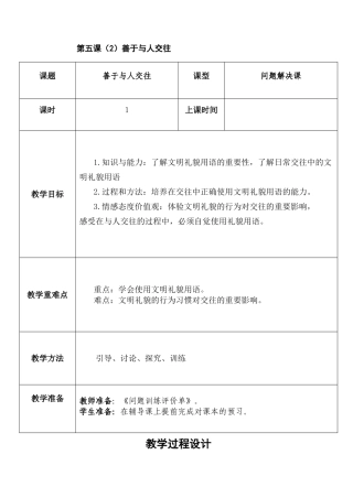 善于与人交往（上）教学设计